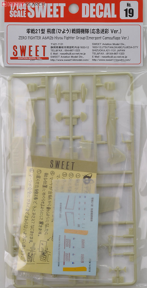 SWEET DECAL No.19 零戦21型 飛鷹(ひよう)戦闘機隊 (応急迷彩Ver.) デカール (プラモデル) 商品画像2