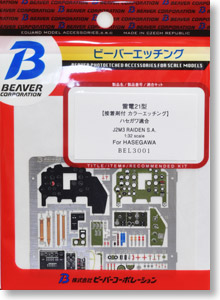 Color Photo-Etched Parts for Raiden Type21 (for Hasegawa) (Plastic model)