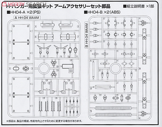 H・ハンガー用 拡張キットアームアクセサリーセット (ホワイト) (ディスプレイ) 設計図7