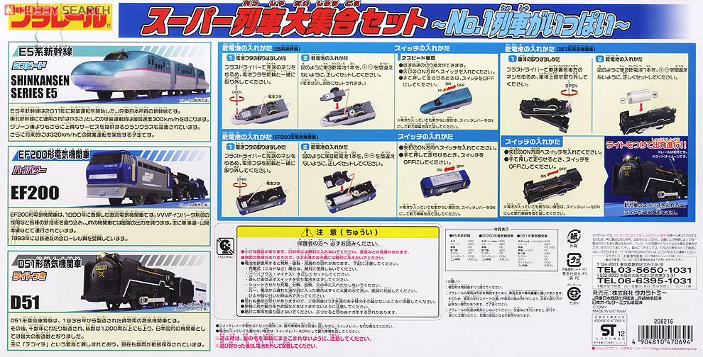 スーパー列車大集合セット ～No.1列車がいっぱい～ (9両セット) (プラレール) 商品画像2
