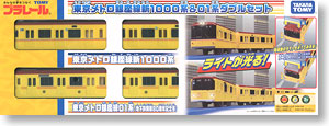東京メトロ銀座線 新1000系 & 01系 ダブルセット (プラレール)