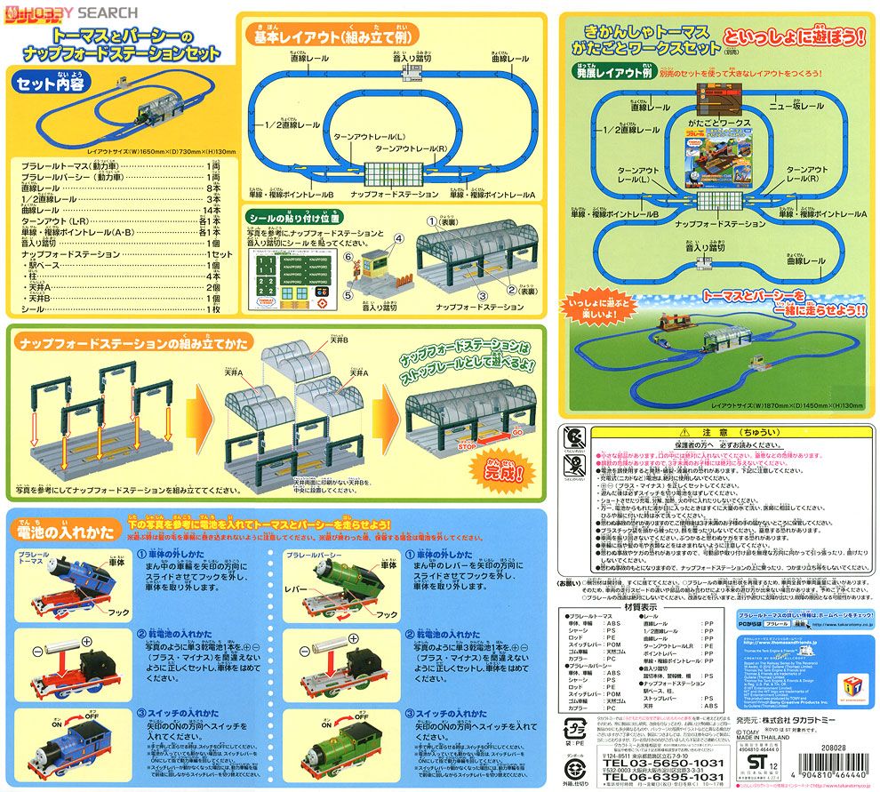 トーマスとパーシーのナップフォードステーションセット (プラレール) 商品画像2