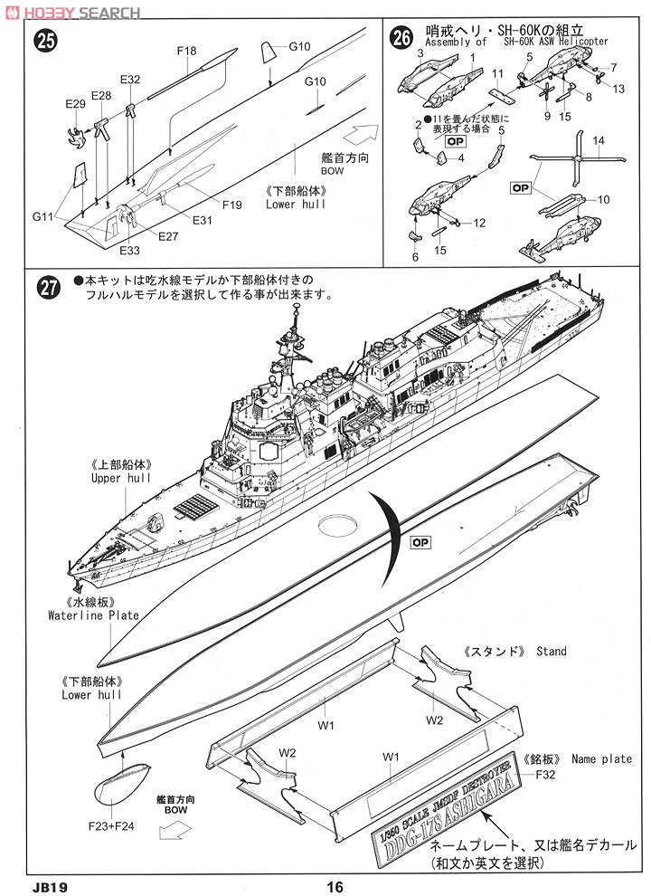 海上自衛隊イージス護衛艦 DDG-178 あしがら (プラモデル) 設計図13