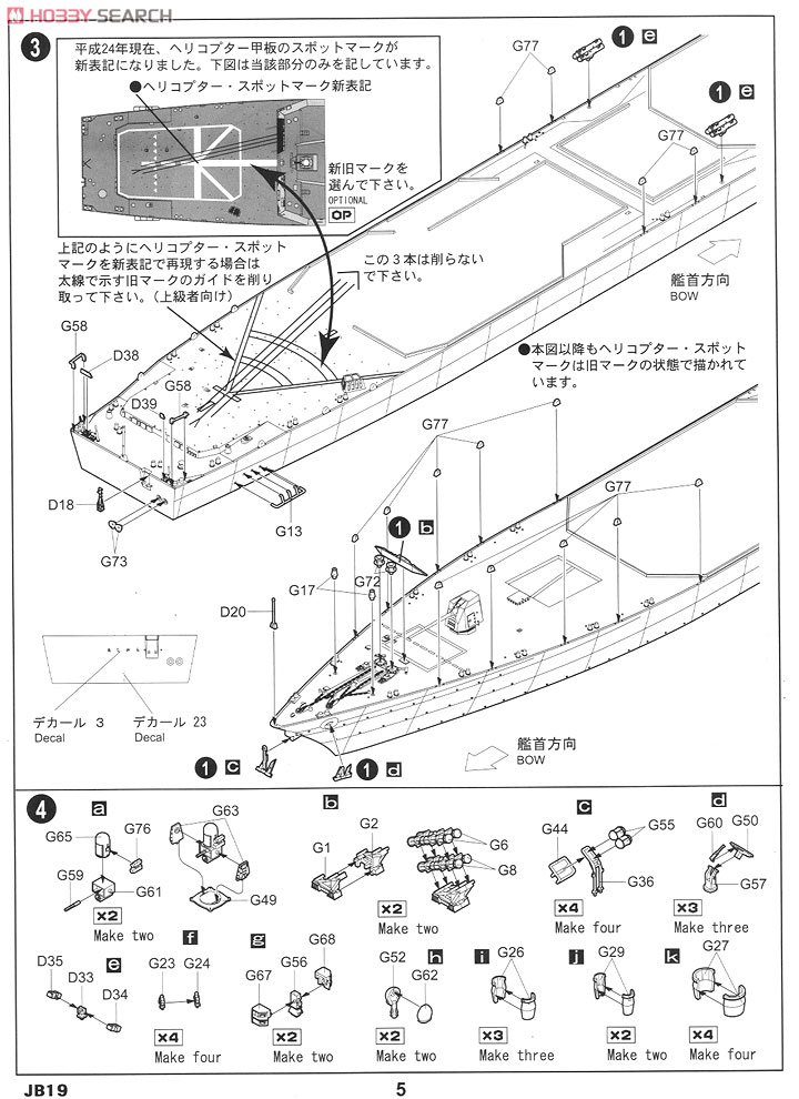 海上自衛隊イージス護衛艦 DDG-178 あしがら (プラモデル) 設計図2