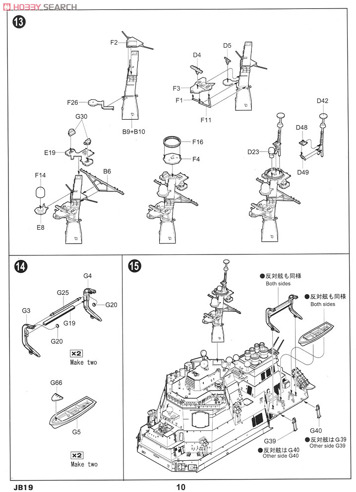 海上自衛隊イージス護衛艦 DDG-178 あしがら (プラモデル) 設計図7