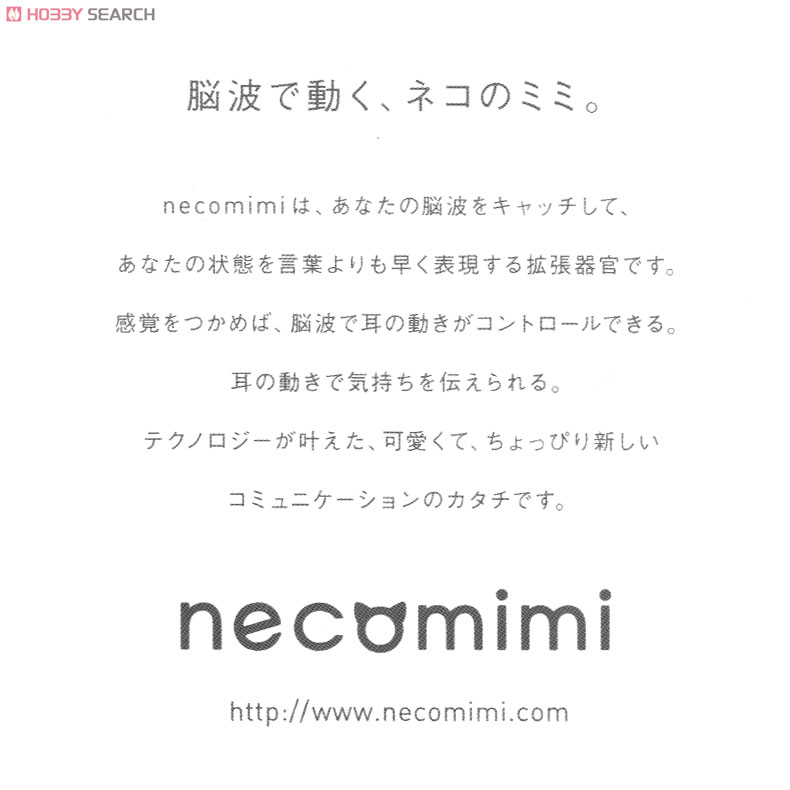 necomimi (Headset) (Completed) About item2