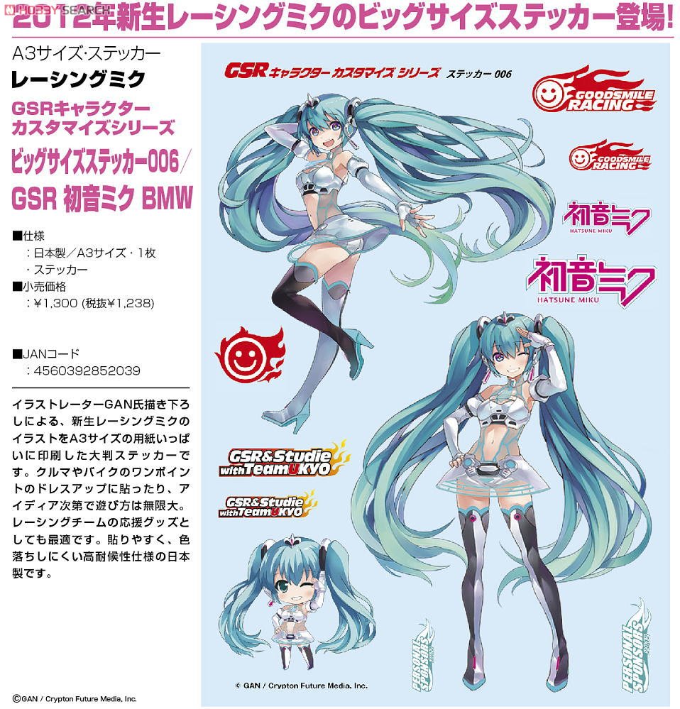 GSR Character Customize Series Big Sticker Set 006: GSR Hatsune Miku BMW (Anime Toy) Item picture2