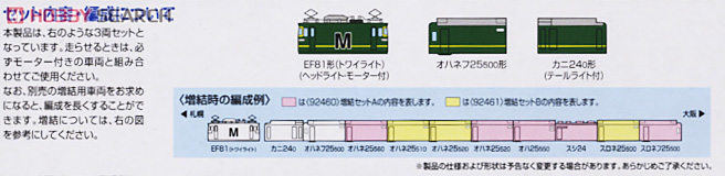 J.R. Electric Locomotive Type EF81 + Limited Express Sleeping Cars Series 24 Type 25 `Twilight Express` (Basic 3-Car Set) (Model Train) 解説1
