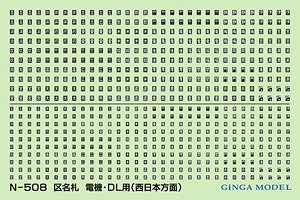 区名札ステッカー 電機・DL用 (西日本方面) (鉄道模型)