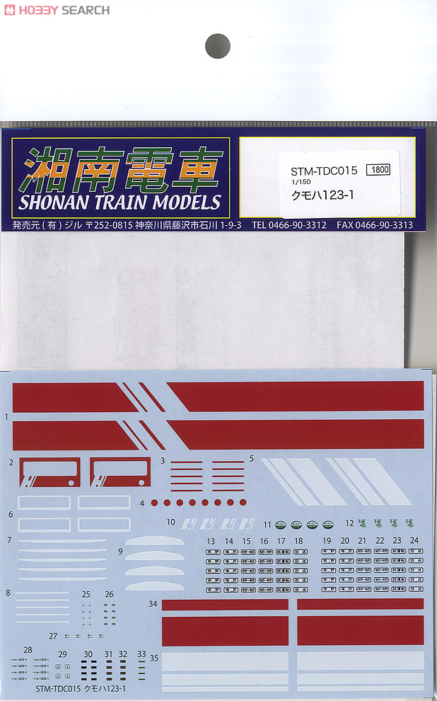 クモハ123-1 (ミニエコー) デカール (鉄道模型) 商品画像1