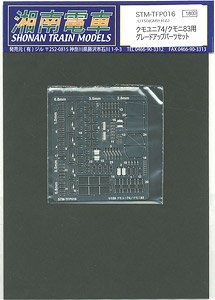 Grade up Parts Set for KUMOYUNI74/KUMONI83 (Model Train)