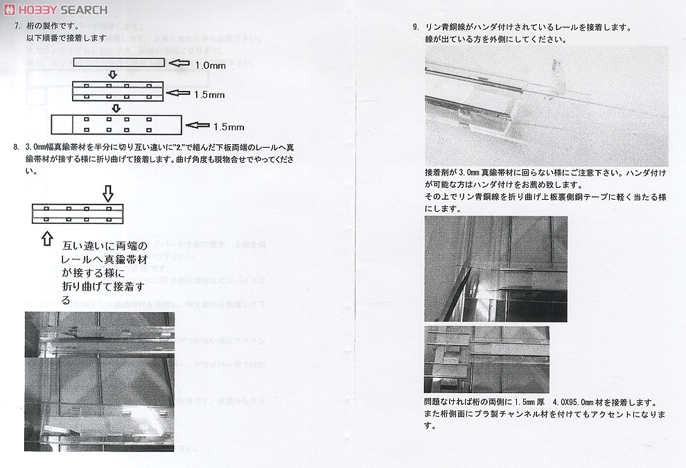 遷車台(トラバーサー) No.1 15m車用 手動 (組み立てキット) (鉄道模型) 設計図4