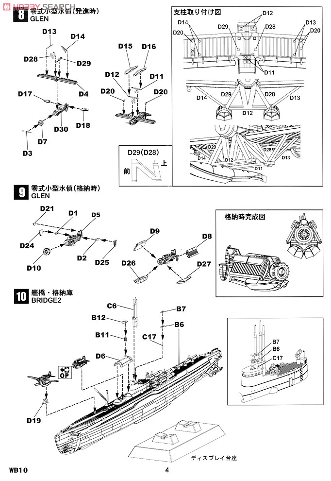 日本海軍 一等潜水艦 伊54型 伊58(前期型) (月光11型、銀河11型、東海11型：各1機付) (プラモデル) 設計図3