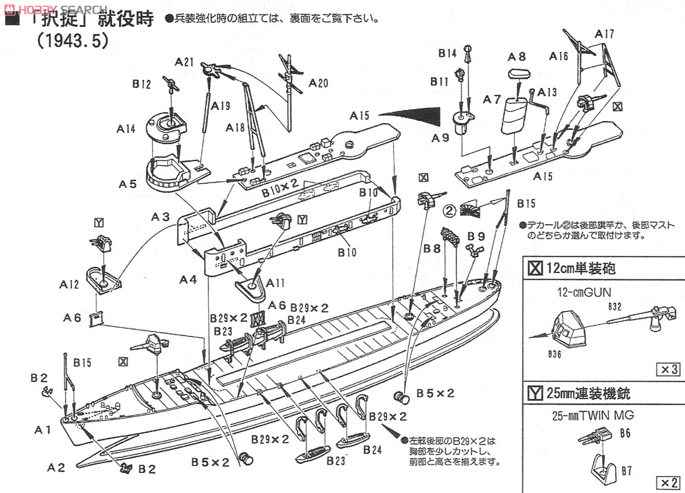 日本海軍 海防艦 択捉型 (第2号型) 2隻入 (プラモデル) 設計図1