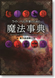 Magic Dictionary for Light Novel Writer (Book)
