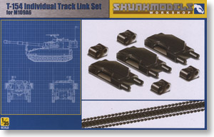 M109A6 155mm 自走榴弾砲用 T-154 連結履帯 (プラモデル)