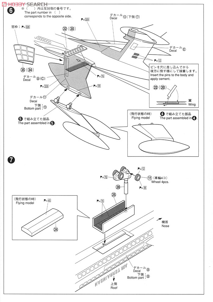 Fire Flash (Plastic model) Assembly guide3