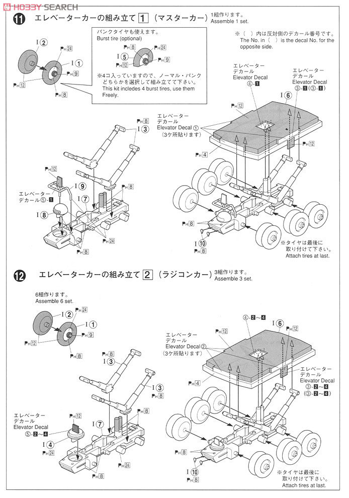 Fire Flash (Plastic model) Assembly guide5