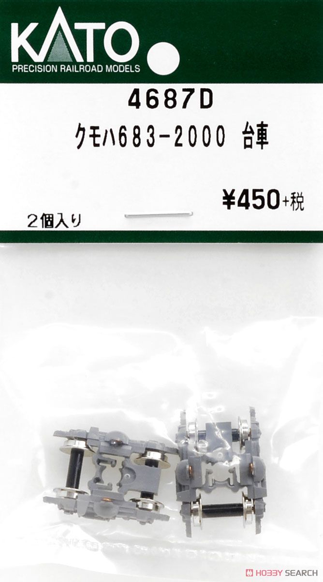 【Assyパーツ】 クモハ683-2000 台車 (2個入り) (鉄道模型) 商品画像1