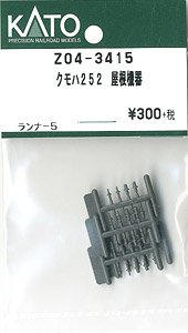 【Assyパーツ】 4416 クモハ252 屋根機器 (ランナー5) (鉄道模型)