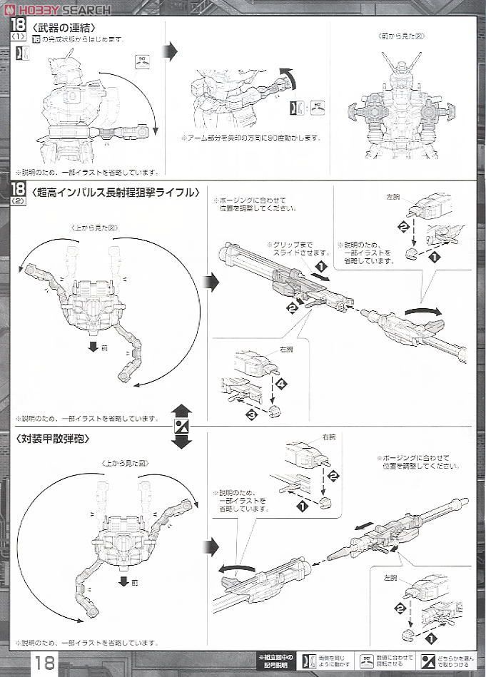GAT-X103 バスターガンダム (MG) (ガンプラ) 設計図11