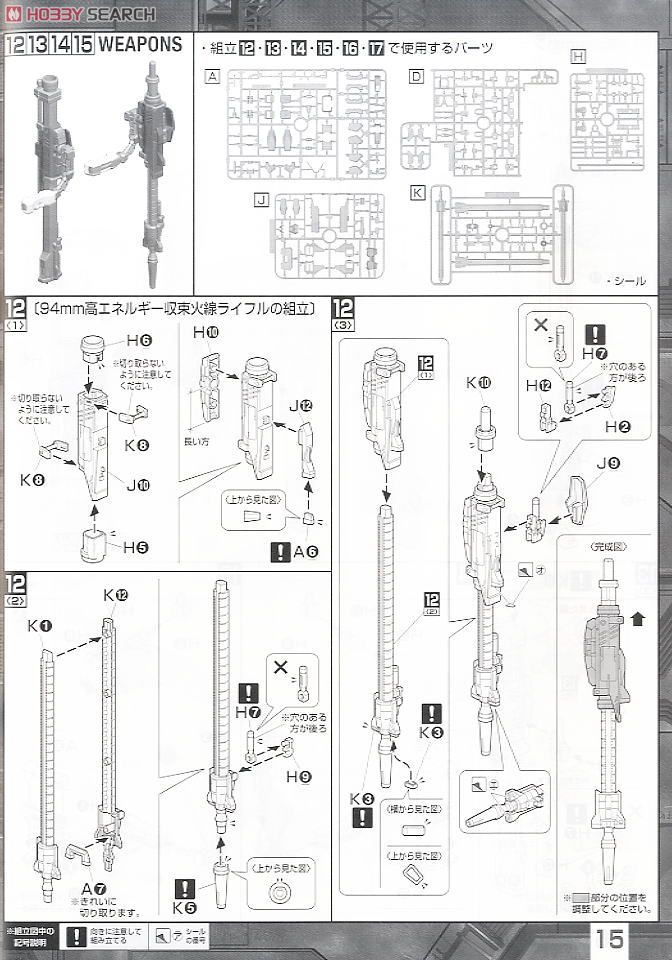 GAT-X103 バスターガンダム (MG) (ガンプラ) 設計図8