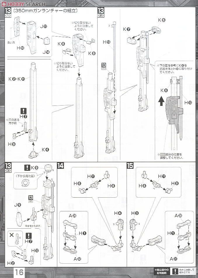 GAT-X103 バスターガンダム (MG) (ガンプラ) 設計図9