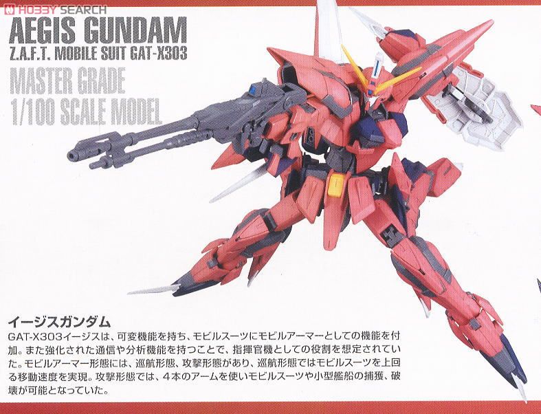 GAT-X303 イージスガンダム (MG) (ガンプラ) 商品画像4