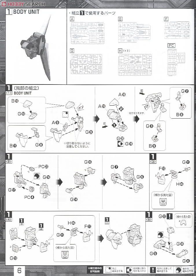 GAT-X303 イージスガンダム (MG) (ガンプラ) 設計図1