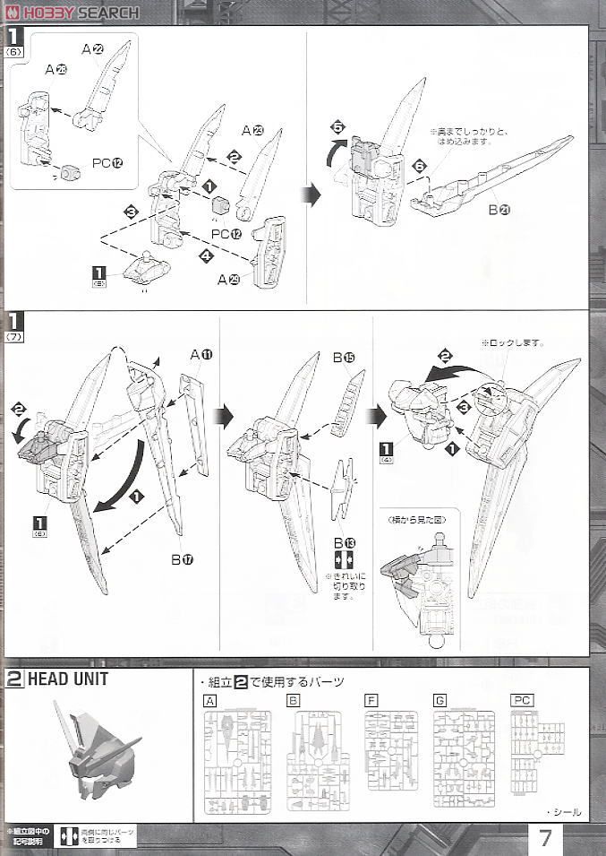 GAT-X303 イージスガンダム (MG) (ガンプラ) 設計図2
