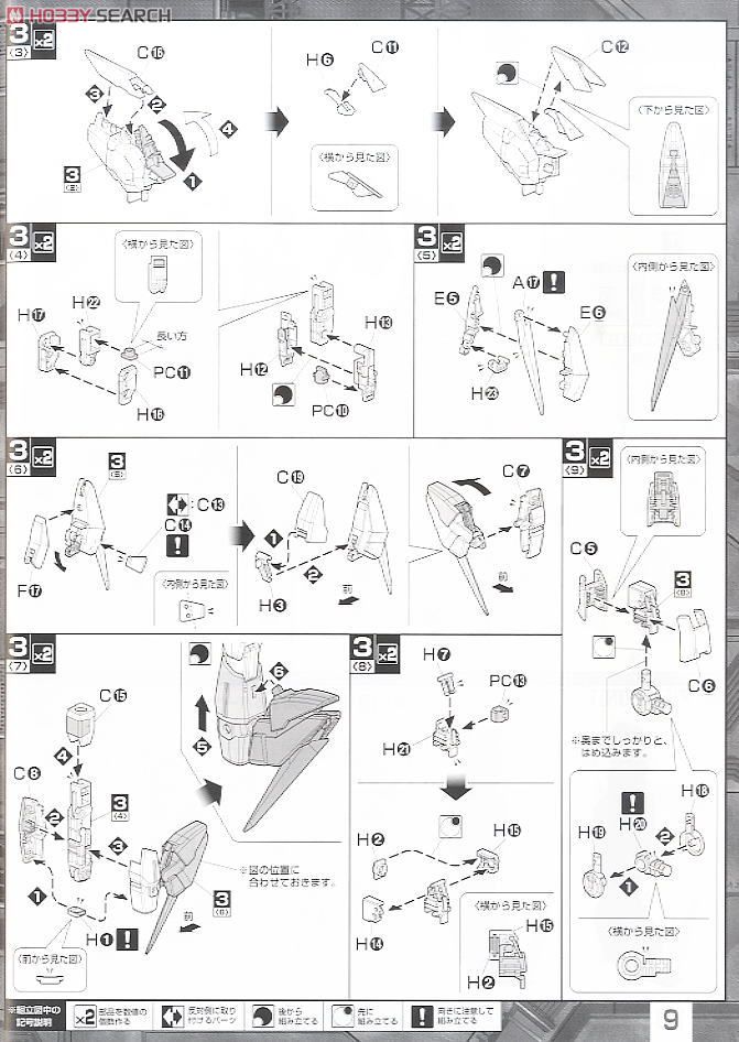 GAT-X303 イージスガンダム (MG) (ガンプラ) 設計図4