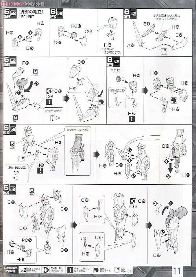 GAT-X303 イージスガンダム (MG) (ガンプラ) 設計図6