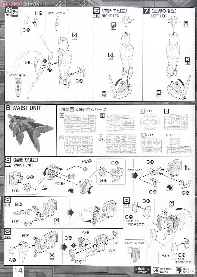 GAT-X303 イージスガンダム (MG) (ガンプラ) 設計図7