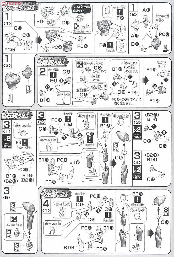 ガンダムレギルス (HG) (ガンプラ) 設計図1