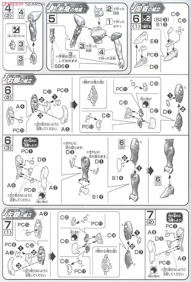 ガンダムレギルス (HG) (ガンプラ) 設計図2