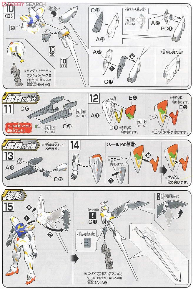 ガンダムレギルス (HG) (ガンプラ) 設計図4