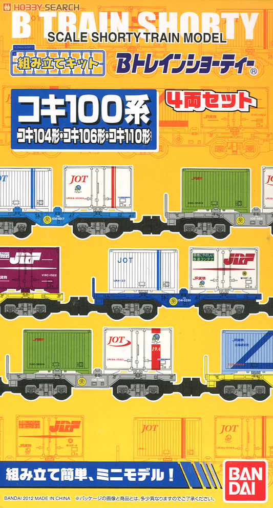 Bトレインショーティー コンテナ車セット 3 コキ100系 (コキ104形・コキ106形・コキ110形) (4両セット) (鉄道模型) 商品画像2