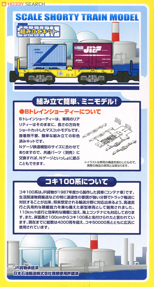 Bトレインショーティー コンテナ車セット 3 コキ100系 (コキ104形・コキ106形・コキ110形) (4両セット) (鉄道模型) 商品画像3