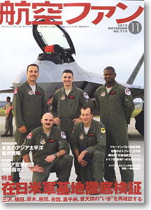 航空ファン 2012 11月号 NO.719 (雑誌)