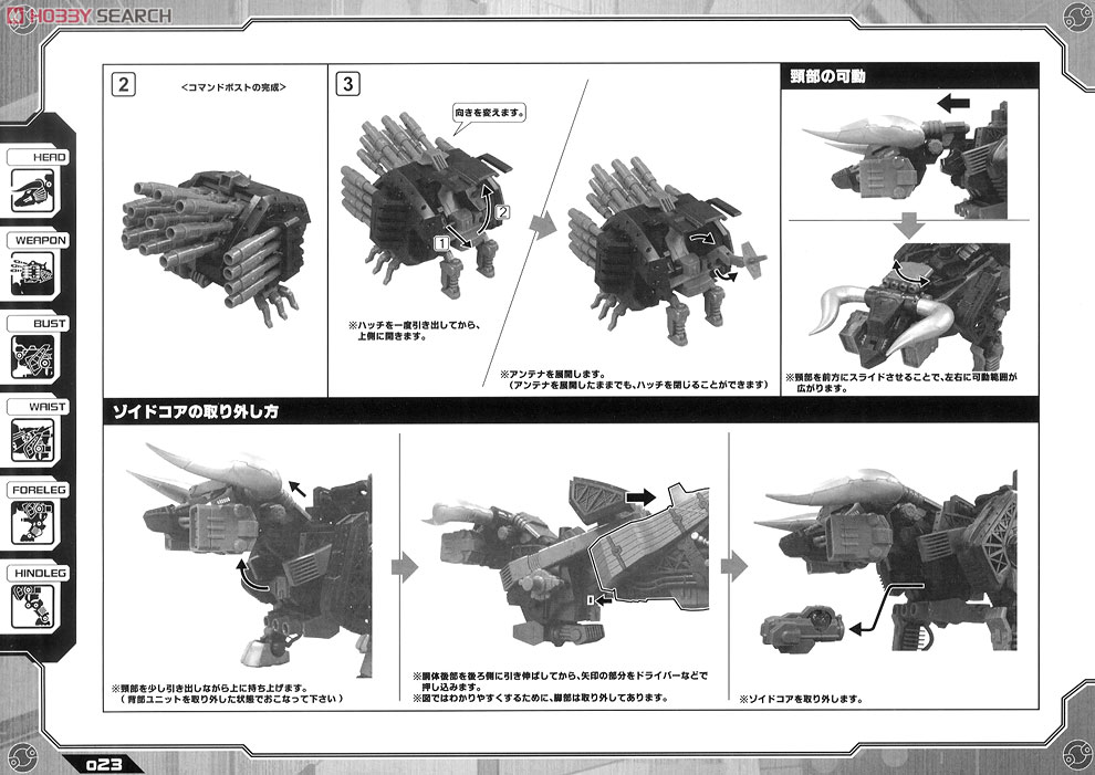 RZ-032 Dibison Toma Custom (Plastic model) Assembly guide15