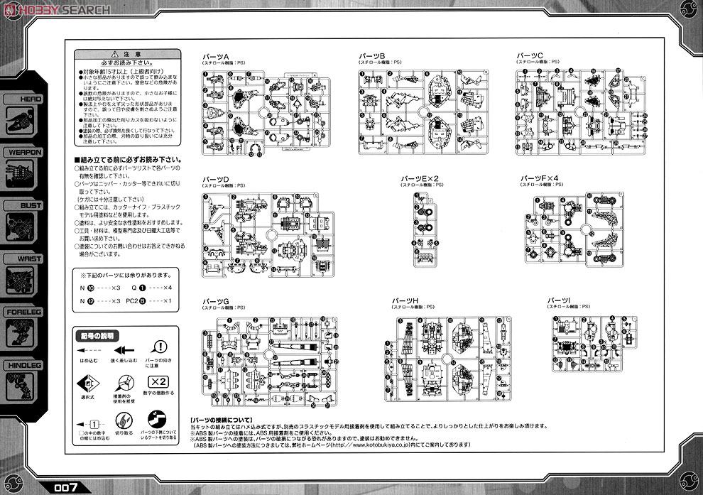 RZ-032 Dibison Toma Custom (Plastic model) Assembly guide16