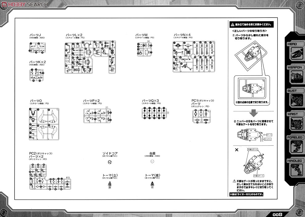 RZ-032 Dibison Toma Custom (Plastic model) Assembly guide17