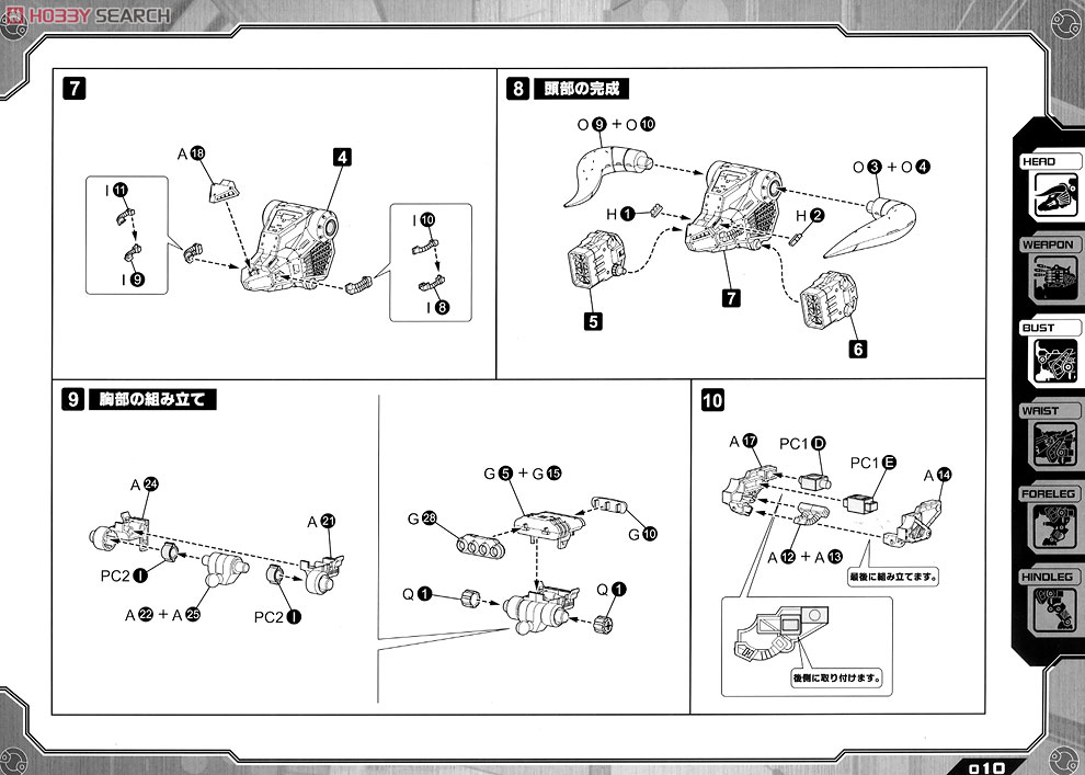 RZ-032 Dibison Toma Custom (Plastic model) Assembly guide2