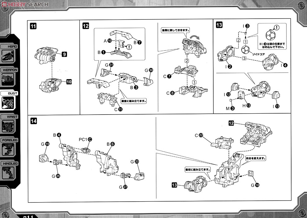 RZ-032 Dibison Toma Custom (Plastic model) Assembly guide3