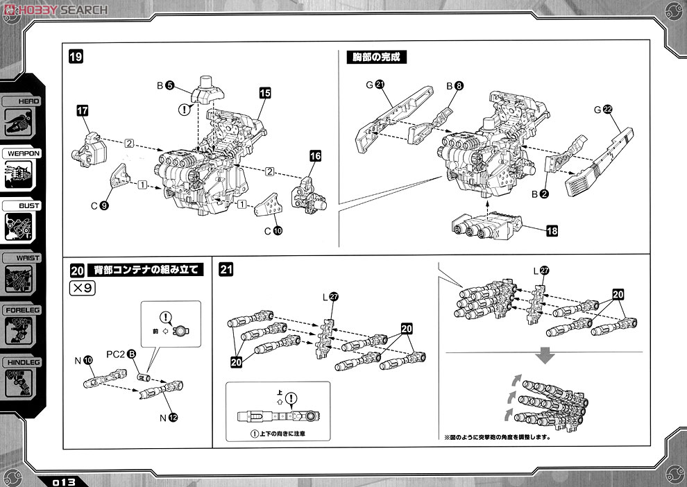 RZ-032 Dibison Toma Custom (Plastic model) Assembly guide5