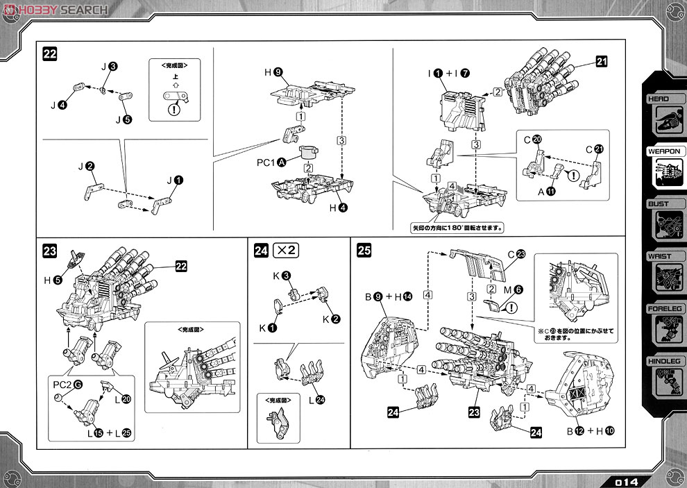 RZ-032 Dibison Toma Custom (Plastic model) Assembly guide6