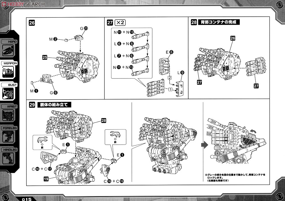 RZ-032 Dibison Toma Custom (Plastic model) Assembly guide7