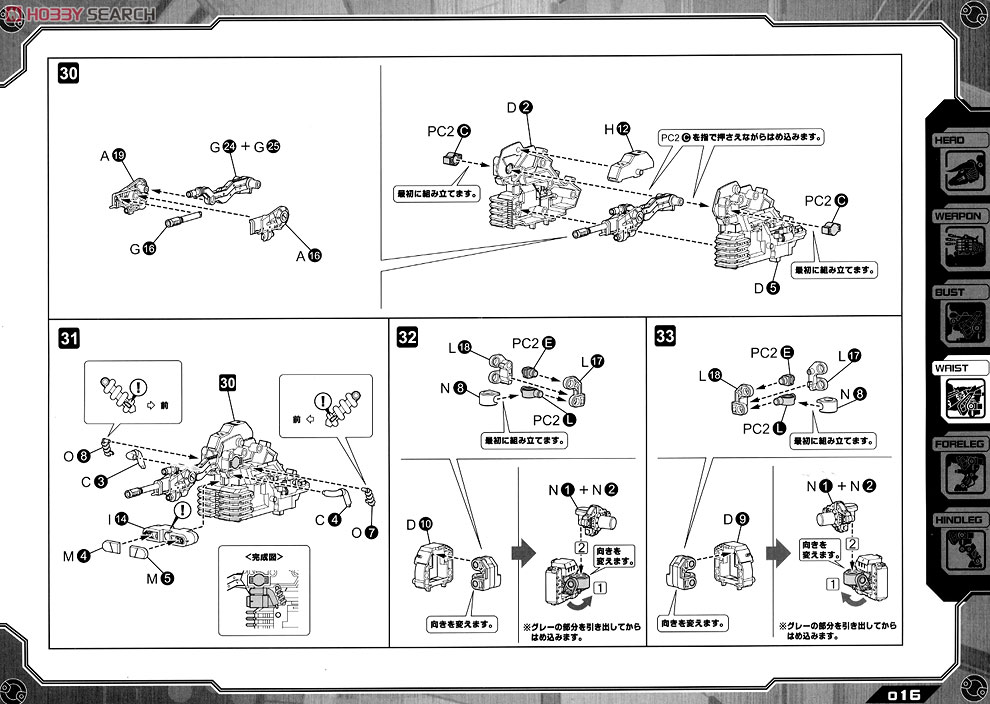 RZ-032 Dibison Toma Custom (Plastic model) Assembly guide8