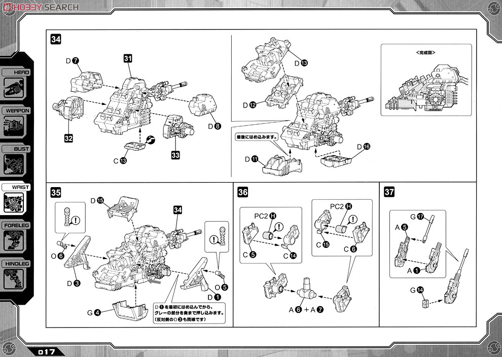 RZ-032 Dibison Toma Custom (Plastic model) Assembly guide9