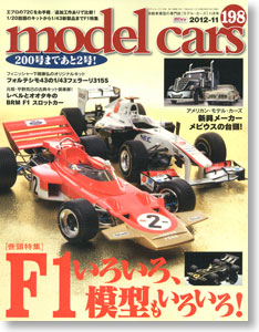 モデルカーズ No.198 (雑誌)